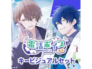 【常設】電話ボイス Vol.2 - キービジュアルセット キービジュアルセット(加賀美ハヤト、レオス・ヴィンセント)