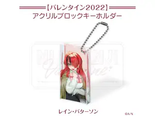 【にじさんじバレンタイン2022】アクリルブロックキーホルダー レイン・パターソンの公式画像