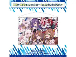 ホロライブ夏祭り×アトレ秋葉原 開催記念グッズ B2タペストリー タペストリー ホロライブインドネシアの公式画像