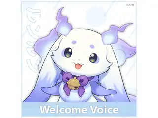 【Welcome Voice】ルンルン