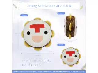 パヴォリア・レイネ 活動2周年記念 Tatang Soft Edition ぬいぐるみの公式画像