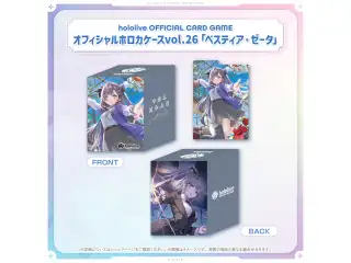 hololive OFFICIAL CARD GAME オフィシャルホロカケース vol.22〜vol.26 hololive OFFICIAL CARD GAME オフィシャルホロカケース vol.26 ベスティア・ゼータの公式画像