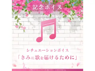 AZKi 活動5周年記念 デジタルコンテンツ シチュエーションボイス「きみに歌を届けるために」の公式画像