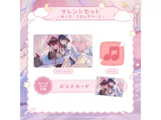 ミリプロ おやすみボイスコレクション タレントセット あくび・でもんすぺーどの公式画像