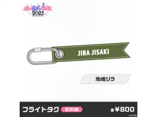 【事後販売】ぶいすぽっ！フェス2025　フライトタグ 地崎ジラ