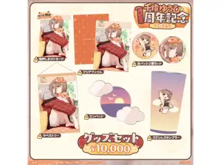 千燈ゆうひ　1周年記念2025 1周年記念グッズセット