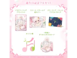 アイラニ・イオフィフティーン 誕生日記念2025 フルセット