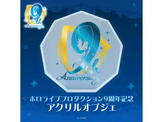 ホロライブプロダクション 9周年記念 9周年アクリルオブジェ
