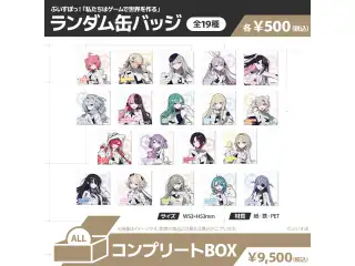 【受注販売】ぶいすぽっ！「私たちは、ゲームで世界を作る」ランダム缶バッジ コンプリートBOX