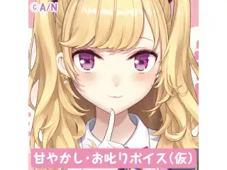 鷹宮リオン 甘やかし・お叱りボイス(仮)の公式画像