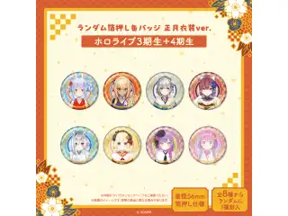 ランダム箔押し缶バッジ 正月衣装ver. （ホロライブ3期生＋4期生）の公式画像