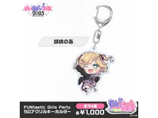 【事後販売】FUNtastic Girls Party　SDアクリルキーホルダー 胡桃のあの公式画像