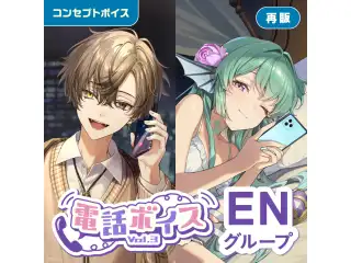 【再販】電話ボイス Vol.3 - ENグループ ジール・ギンジョウカ 電話ボイス Vol.3
