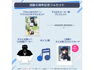 ときのそら 活動8周年記念 フルセット