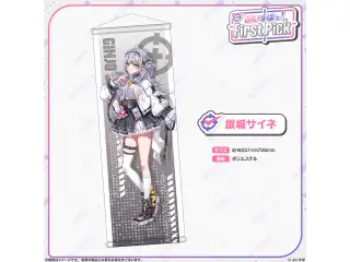 ぶいすぽっ！First Pick　B2半裁タペストリー ぶいすぽっ！First Pick　B2半裁タペストリー 銀城サイネの公式画像