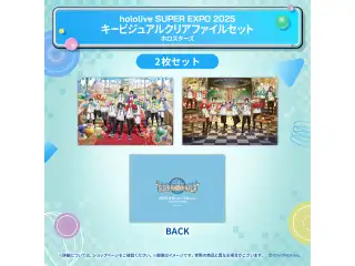 hololive SUPER EXPO 2025 イベントグッズ キービジュアルクリアファイルセット ホロスターズの公式画像