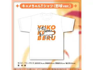 夕刻ロベル 誕生日記念2023 キャメちゃんTシャツ（野球ver.）の公式画像