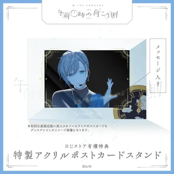 叶 1st Concert「午前0時の向こう側」 Blu-ray にじさんじオフィシャルストア有償特典 特製アクリルポストカードスタンドの共通画像