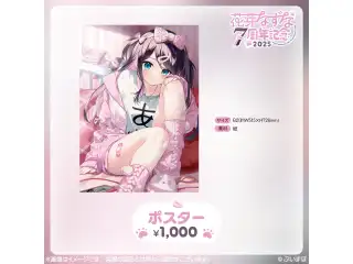花芽なずな　7周年記念2025 ポスターの公式画像