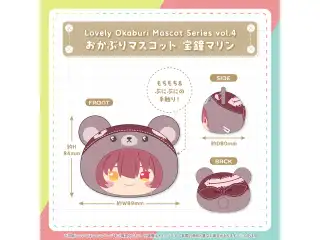 Lovely Okaburi Mascot Series vol.4 宝鐘マリン おかぶりマスコット 宝鐘マリンの公式画像