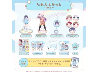 みりぷろ ようちえんコレクション 2026 たれんとせっと ゆらぎゆらの公式画像