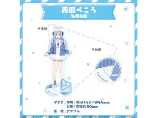hololive closet 兎田ぺこら 私服衣装の公式画像