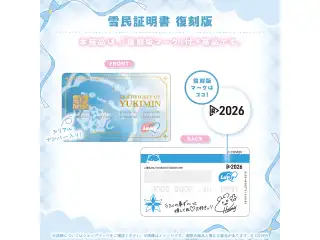 雪花ラミィ グッズ 復刻販売 雪民証明書 復刻版の公式画像