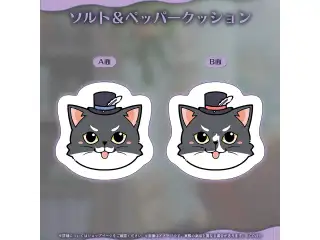 シオリ・ノヴェラ 誕生日記念2026 ソルト＆ペッパークッションの公式画像
