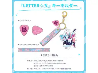 白上フブキ 『LETTER☆彡』グッズ 『LETTER☆彡』キーホルダーの公式画像