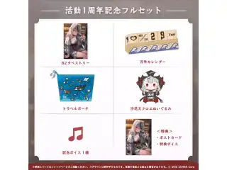 沙花叉クロヱ 活動1周年記念 フルセットの公式画像