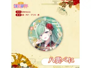 ぶいすぽっ！謹賀新年2026　箔押し缶バッジ 八雲べに