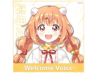 【Welcome Voice】雲母たまこの公式画像