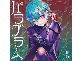 パラグラム 初回限定盤A