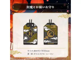 夜十神封魔 誕生日記念2024 封魔とお揃いお守りの公式画像