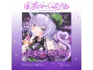 CD 猫又おかゆ 『ぽいずにゃ〜しんどろーむ』（先行予約特典付き）の公式画像