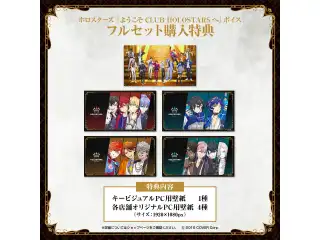 ホロスターズ『ようこそCLUB HOLOSTARSへ』ボイス フルセット