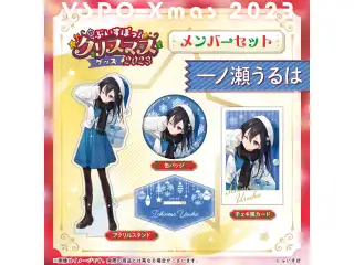 【ぶいすぽっ！クリスマス2023】クリスマスセット 一ノ瀬うるはの公式画像