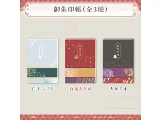 いろはにほへっと あやふぶみ 新曲リリース記念 大神ミオ 御朱印帳 大神ミオの公式画像
