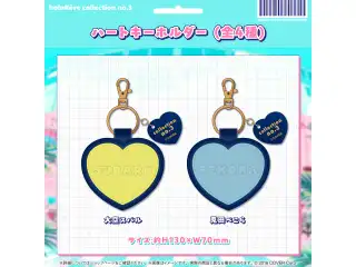 holoRêve collection no.3 holoRêve collection no.3 ハートキーホルダー 大空スバルの公式画像