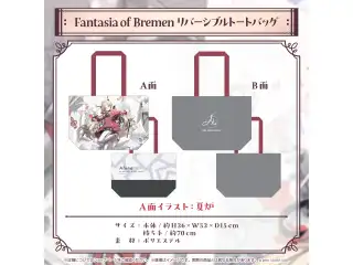 アキ・ローゼンタール 誕生日記念2024 Fantasia of Bremen リバーシブルトートバッグの公式画像