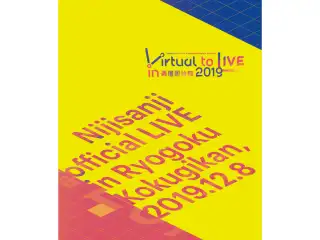 Virtual to LIVE in 両国国技館 2019/ Blu-ray Discの公式画像