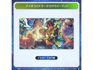 荒咬オウガ 活動5周年記念 アイボウバトラーオウガラバーマットの公式画像