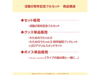 角巻わため 活動2周年記念 シチュエーションボイス「ライブの後は君と一緒に...」の公式画像