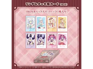 hololive Seasonal Days ホロライブバレンタイン2026 ランダムチェキ風カード（8パック入りBOX）の公式画像