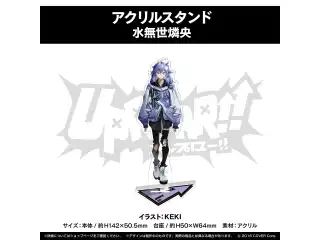 UPROAR!! デビュー記念 アクリルスタンド 水無世燐央の公式画像