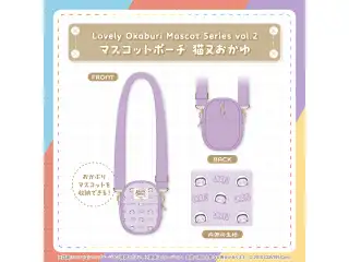 Lovely Okaburi Mascot Series vol.2 マスコットポーチ 猫又おかゆの公式画像