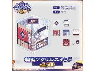 一ノ瀬うるは　誕生日記念2024 箱型アクリルスタンドの公式画像