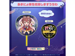 戌神ころね あまにょ様（別人設定）グッズ あまにょ様を応援しますうちわの公式画像