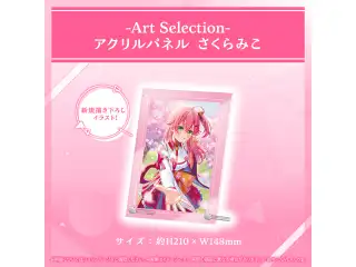 -Art Selection- さくらみこ アクリルパネル さくらみこの公式画像