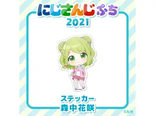 【にじさんじぷち2021】ステッカー 森中花咲の公式画像